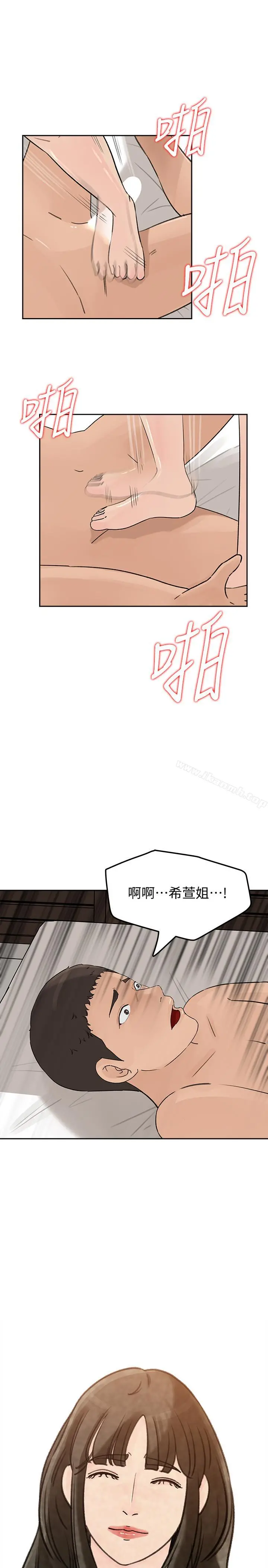 媳妇的诱惑 - 第43话-看我怎么收拾你这个狐狸精 - page 32