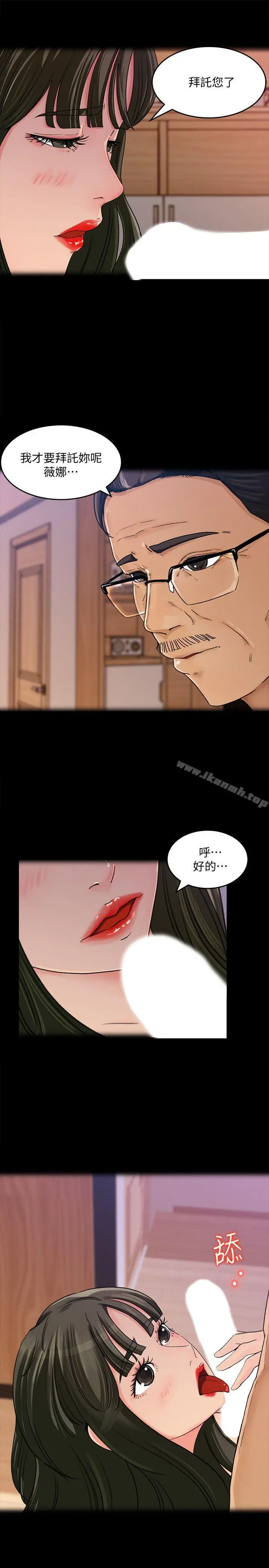 媳妇的诱惑 - 第3话-口嫌体正直 - page 6