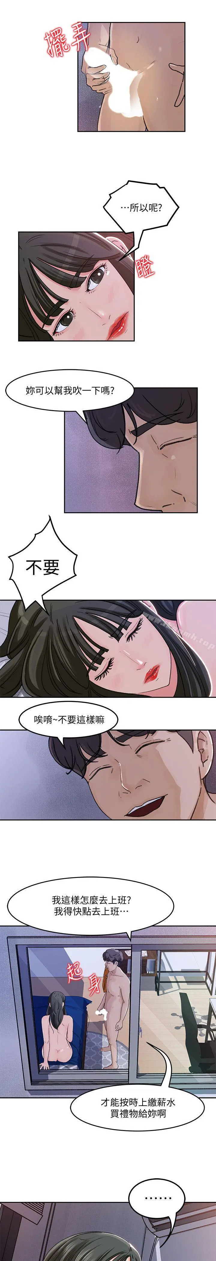 媳妇的诱惑 - 第3话-口嫌体正直 - page 11