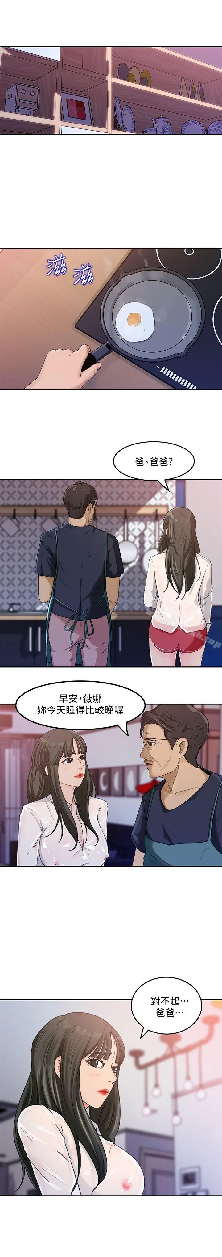 媳妇的诱惑 - 第3话-口嫌体正直 - page 15