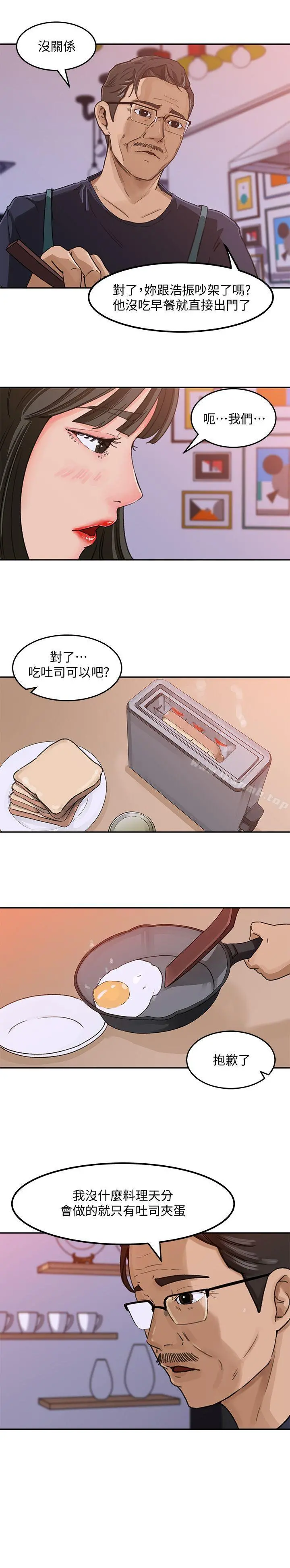 媳妇的诱惑 - 第3话-口嫌体正直 - page 16