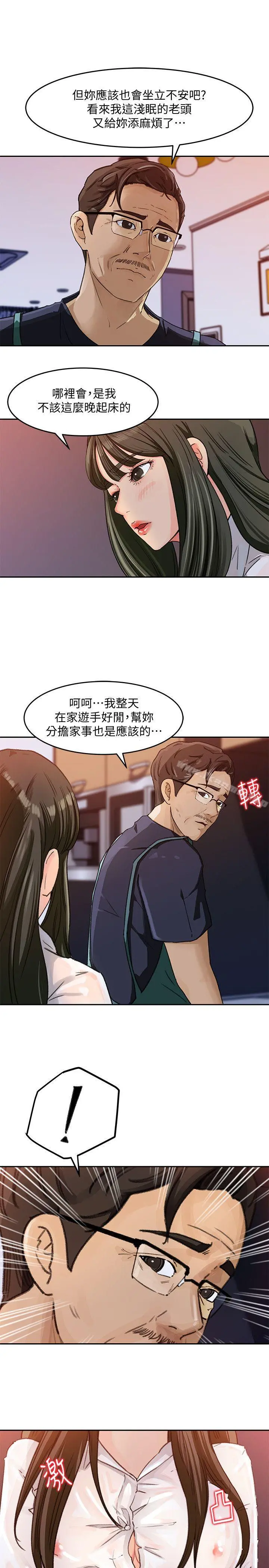 媳妇的诱惑 - 第3话-口嫌体正直 - page 21
