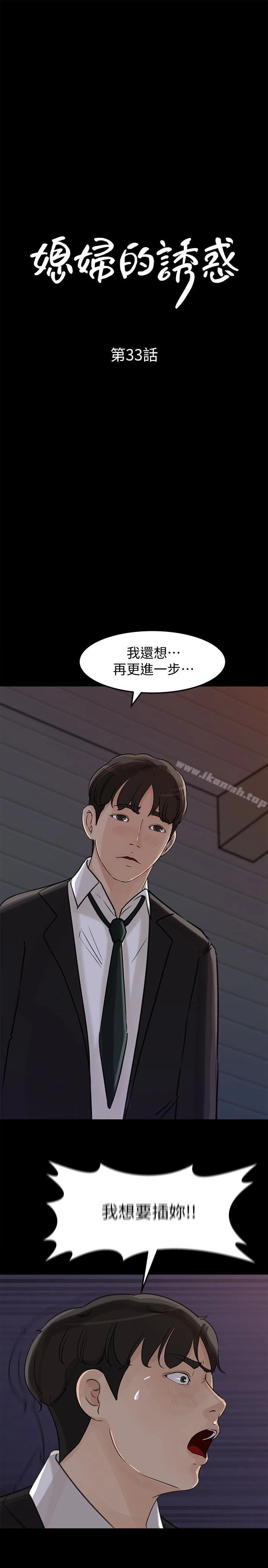媳妇的诱惑 - 第33话-我的身体是爸爸的了 - page 4