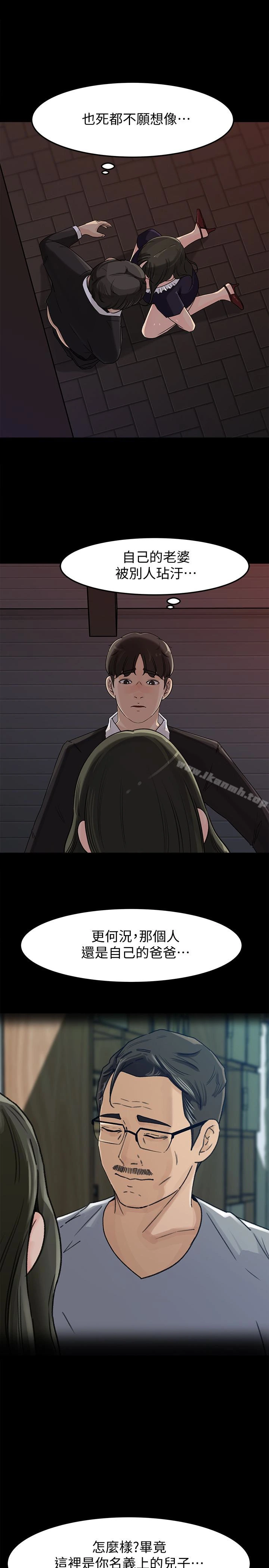媳妇的诱惑 - 第33话-我的身体是爸爸的了 - page 20