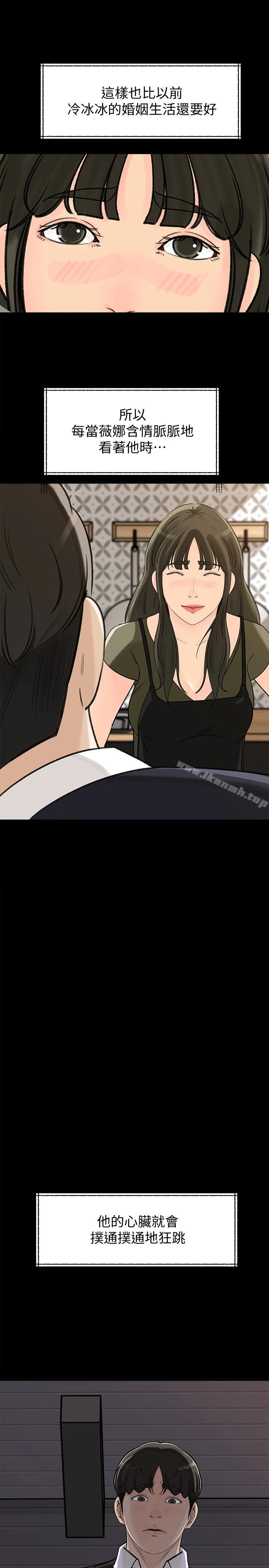 媳妇的诱惑 - 第33话-我的身体是爸爸的了 - page 34