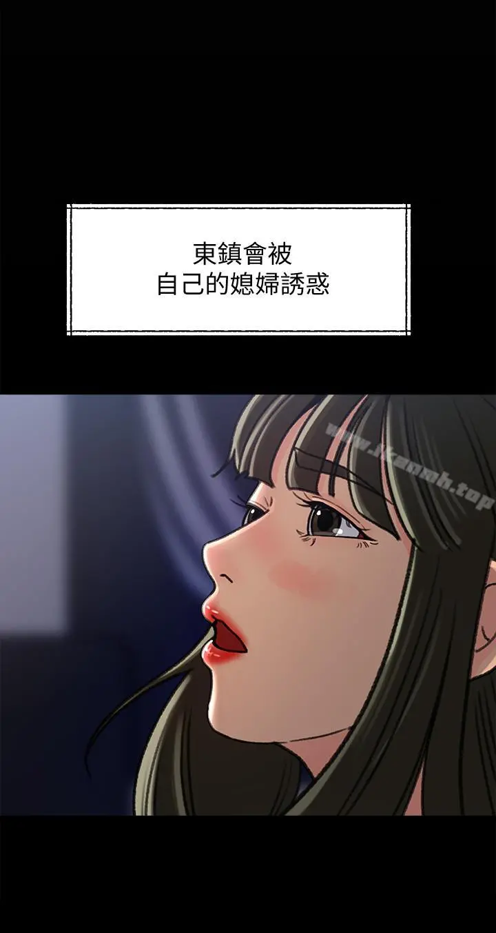 媳妇的诱惑 - 第40话-爸爸，帮我洗一洗吧 - page 11