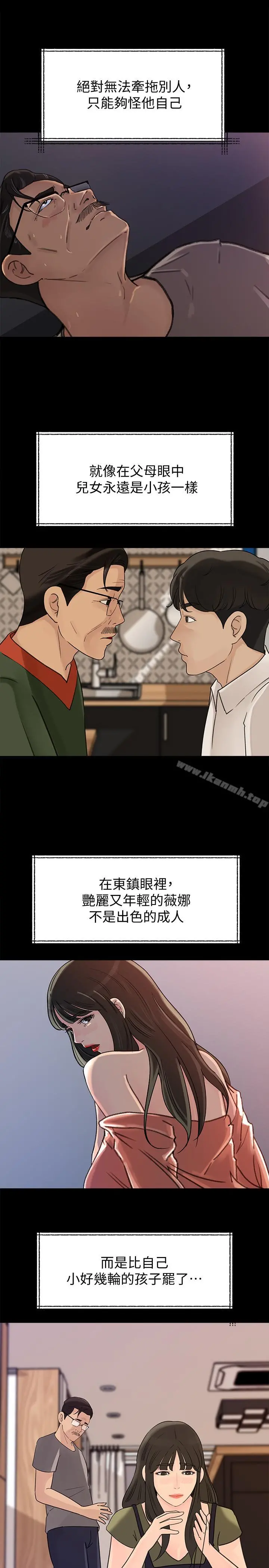 媳妇的诱惑 - 第40话-爸爸，帮我洗一洗吧 - page 12