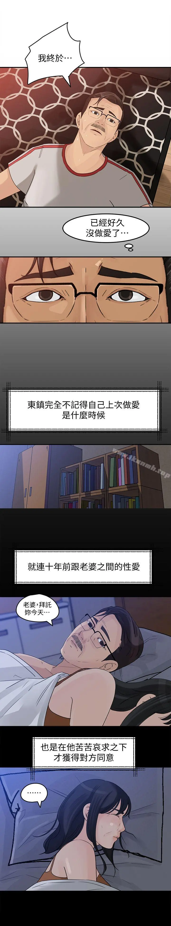 媳妇的诱惑 - 第18话-久违的优越感及征服感 - page 3