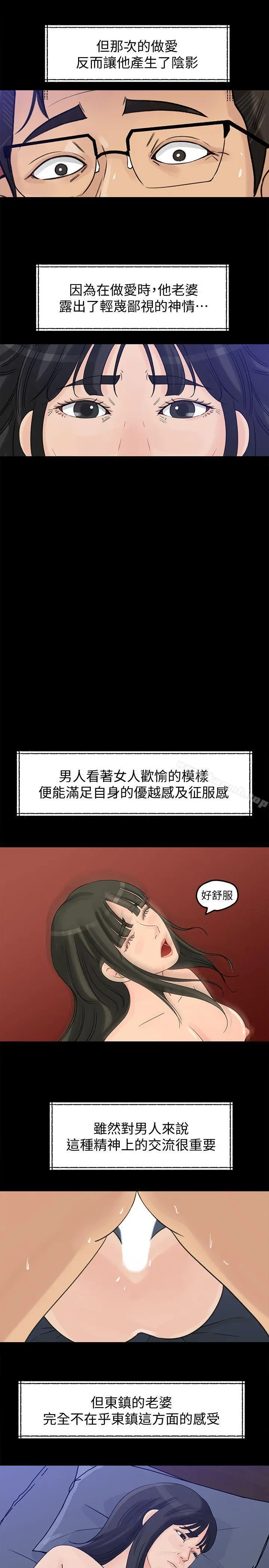 媳妇的诱惑 - 第18话-久违的优越感及征服感 - page 4