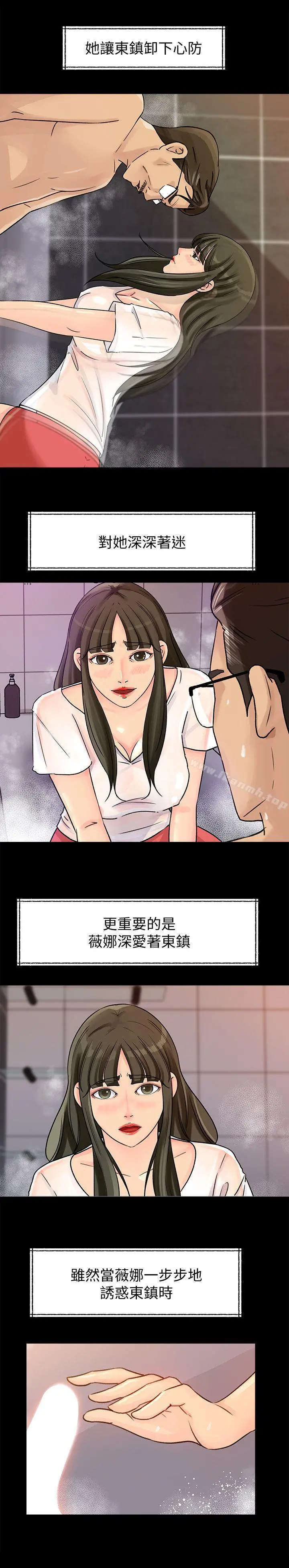 媳妇的诱惑 - 第18话-久违的优越感及征服感 - page 8