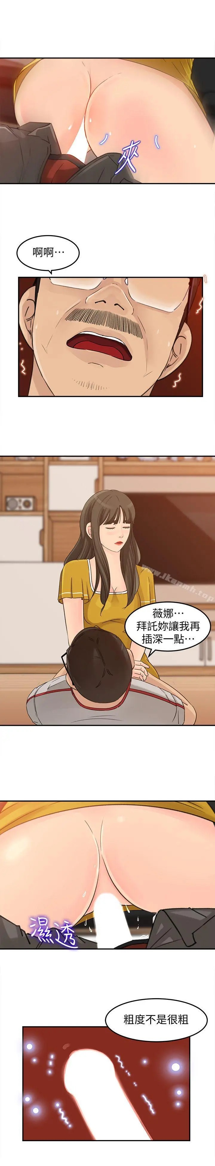 媳妇的诱惑 - 第18话-久违的优越感及征服感 - page 18