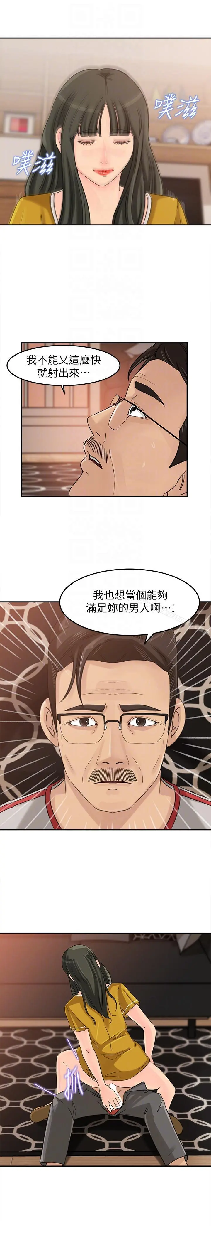 媳妇的诱惑 - 第18话-久违的优越感及征服感 - page 21