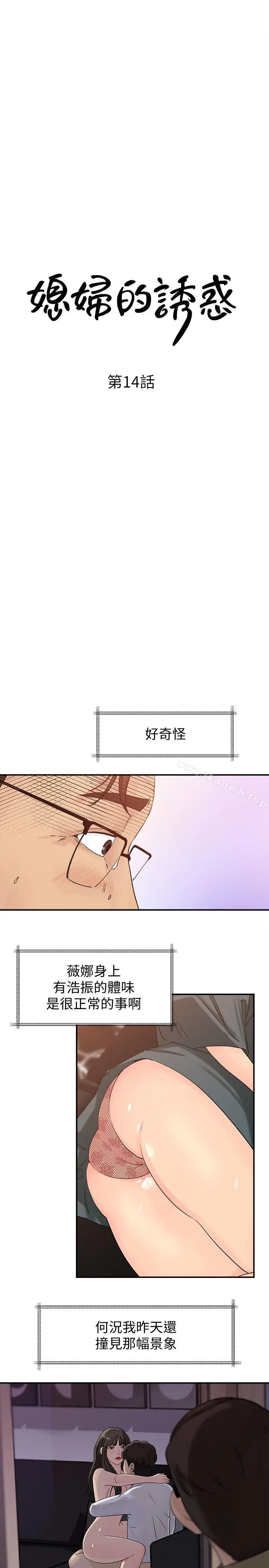 媳妇的诱惑 - 第14话-好想被爸爸侵犯 - page 3
