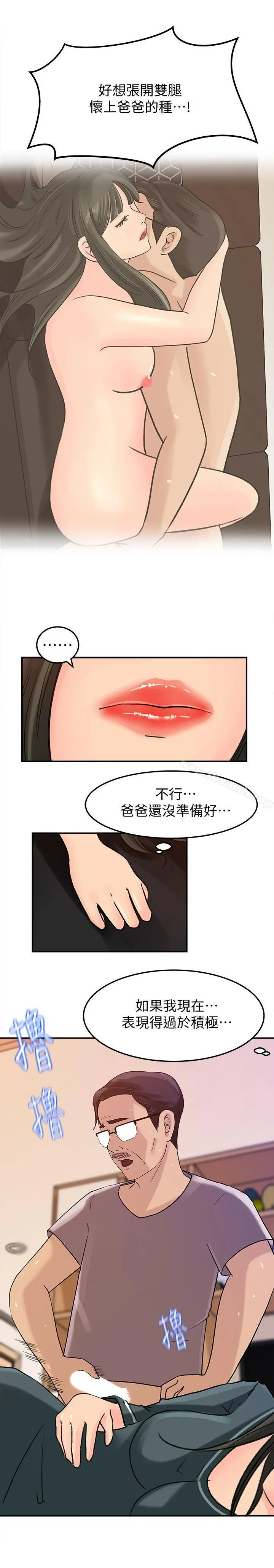 媳妇的诱惑 - 第14话-好想被爸爸侵犯 - page 9