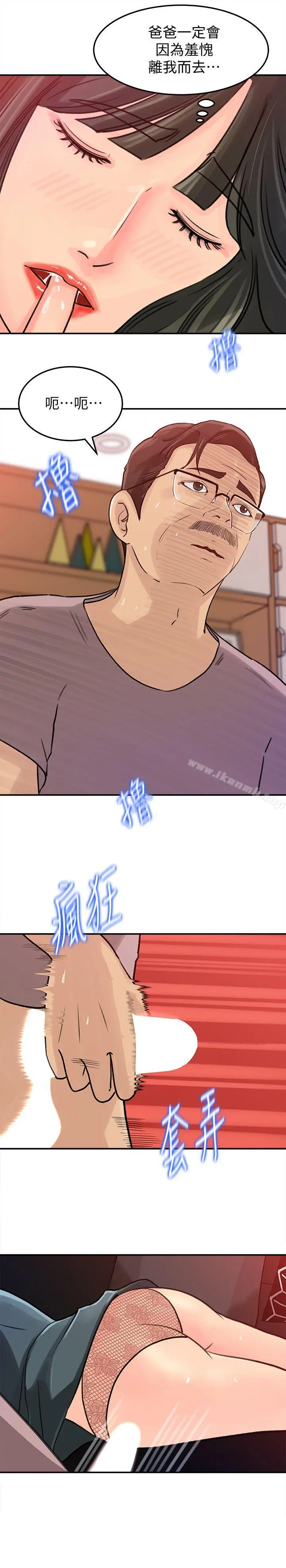 媳妇的诱惑 - 第14话-好想被爸爸侵犯 - page 10