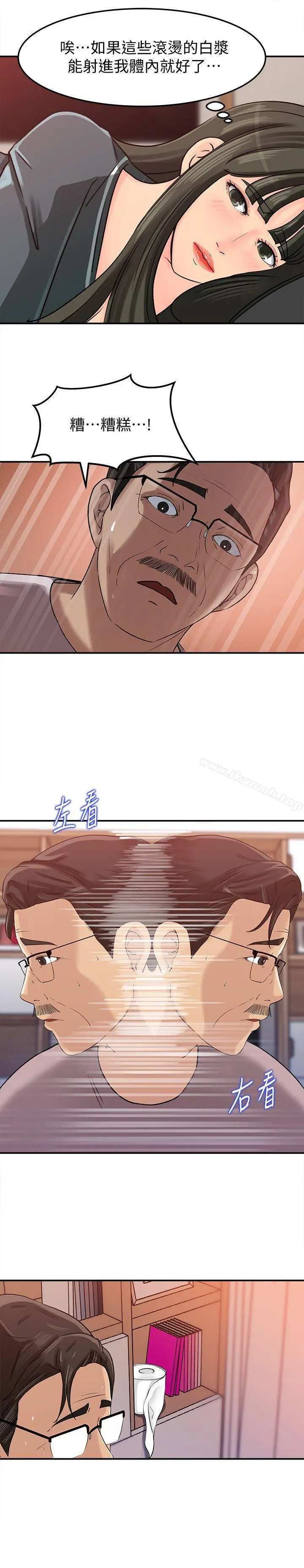 媳妇的诱惑 - 第14话-好想被爸爸侵犯 - page 13