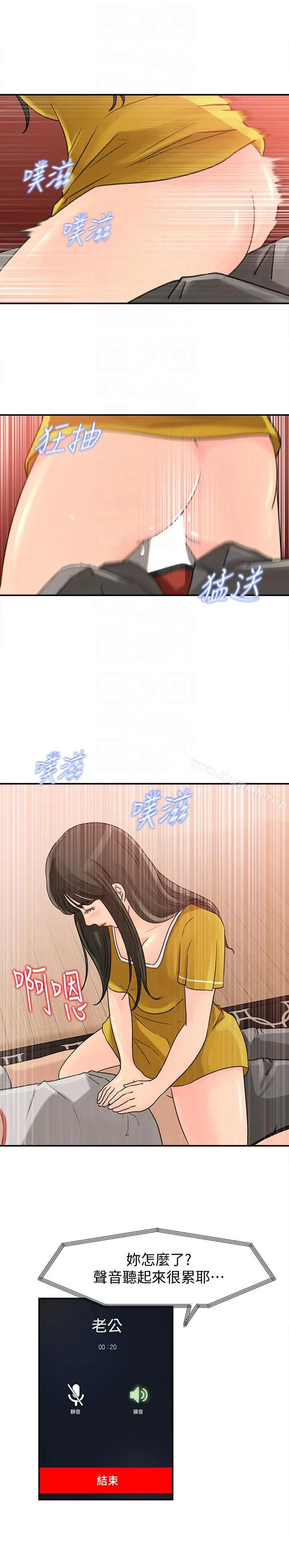媳妇的诱惑 - 第19话-嫉妒 - page 9