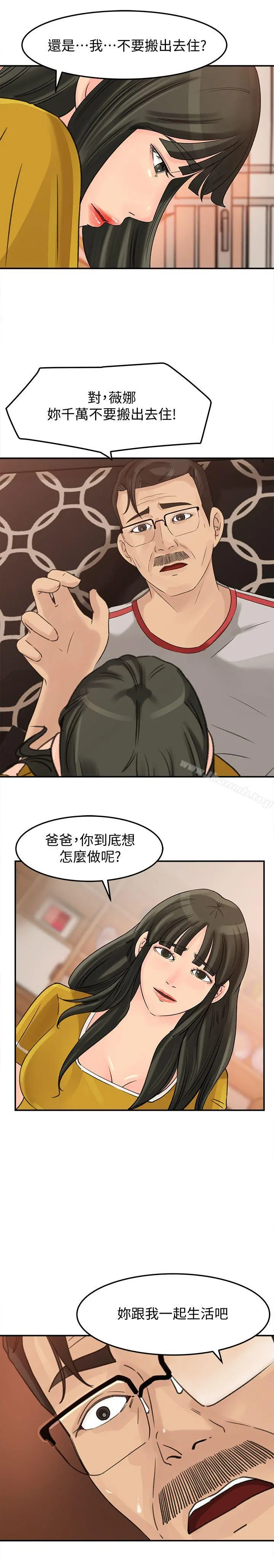 媳妇的诱惑 - 第19话-嫉妒 - page 22