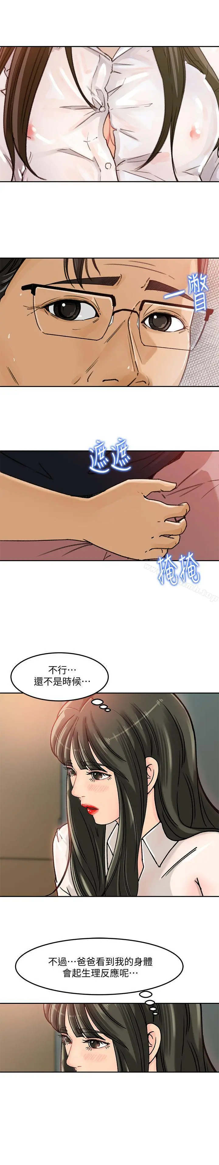 媳妇的诱惑 - 第4话-快点进来 - page 6