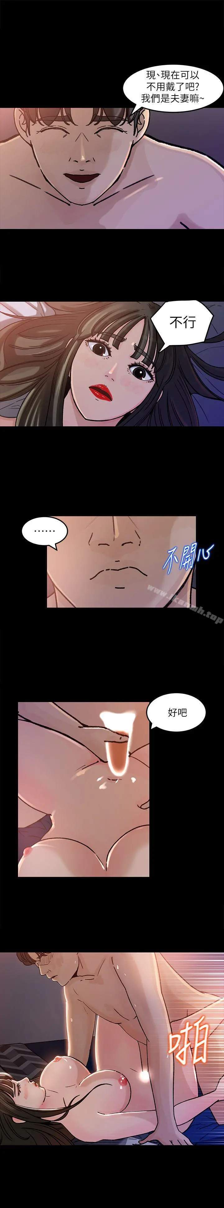 媳妇的诱惑 - 第4话-快点进来 - page 21