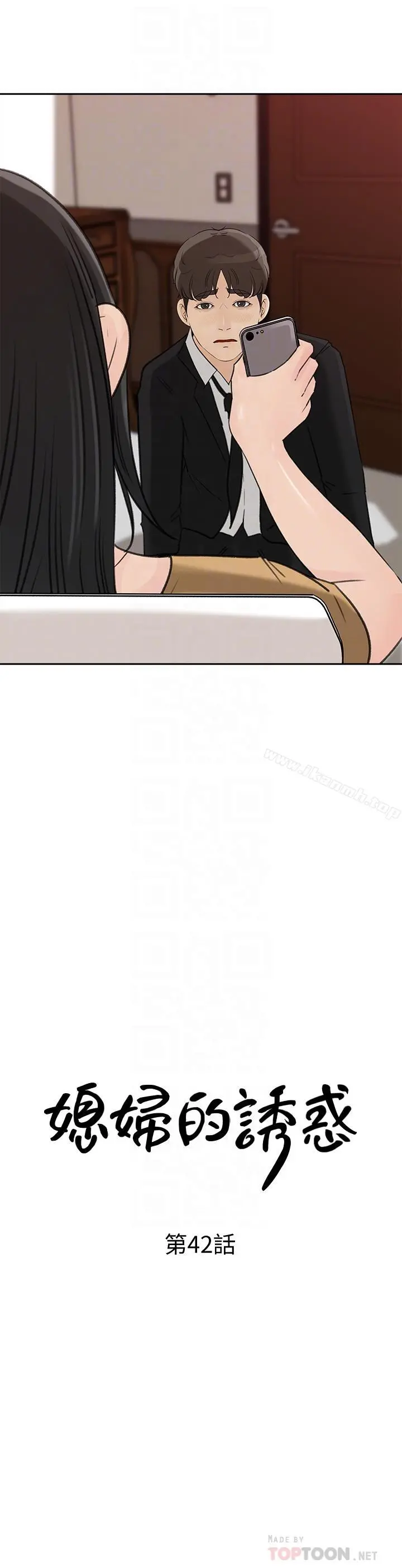 媳妇的诱惑 - 第42话-婆婆的反击 - page 4