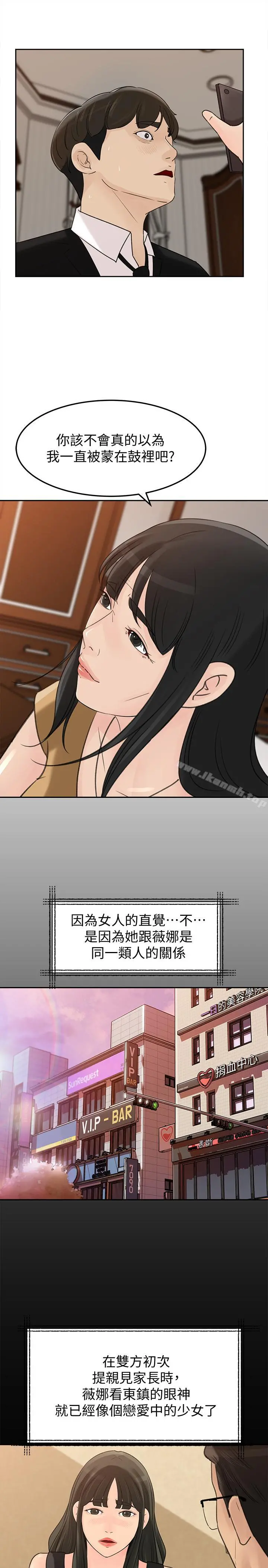媳妇的诱惑 - 第42话-婆婆的反击 - page 7