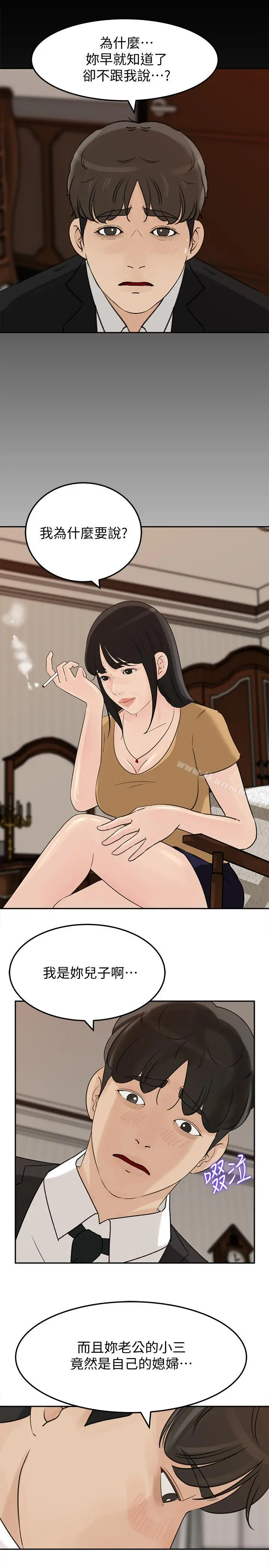 媳妇的诱惑 - 第42话-婆婆的反击 - page 11