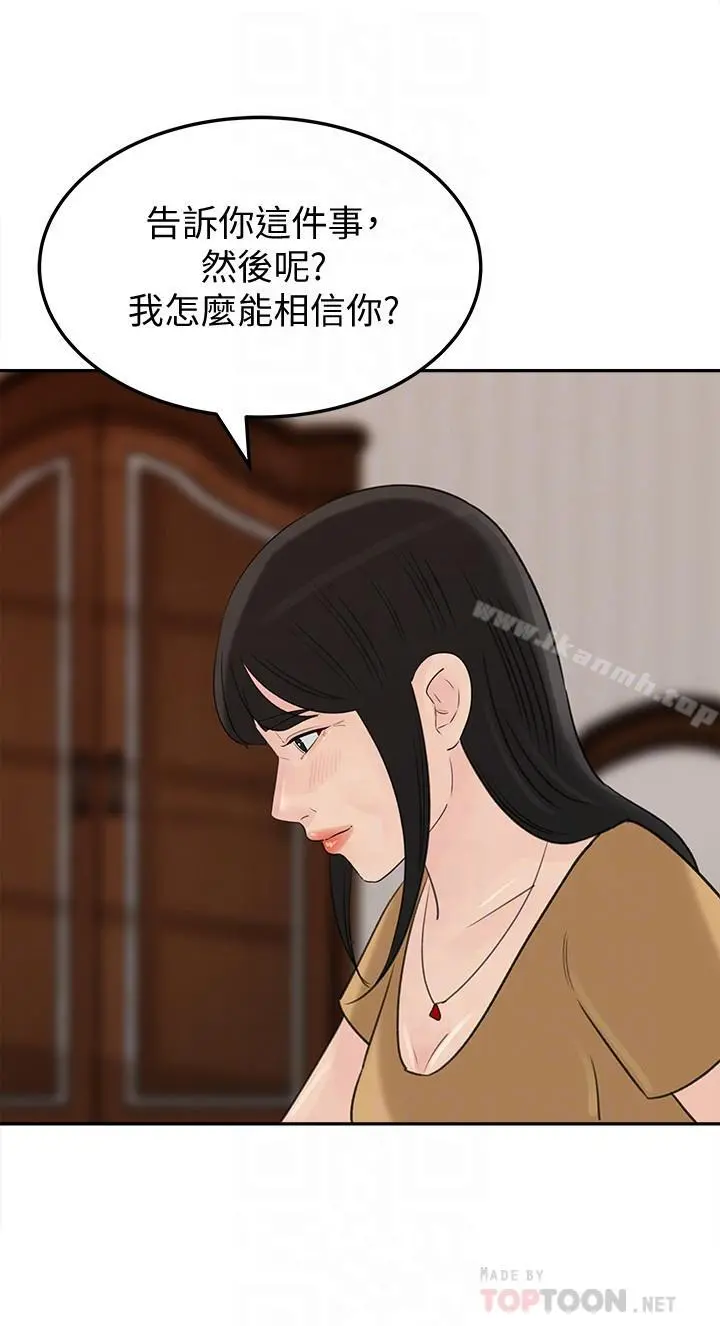 媳妇的诱惑 - 第42话-婆婆的反击 - page 12