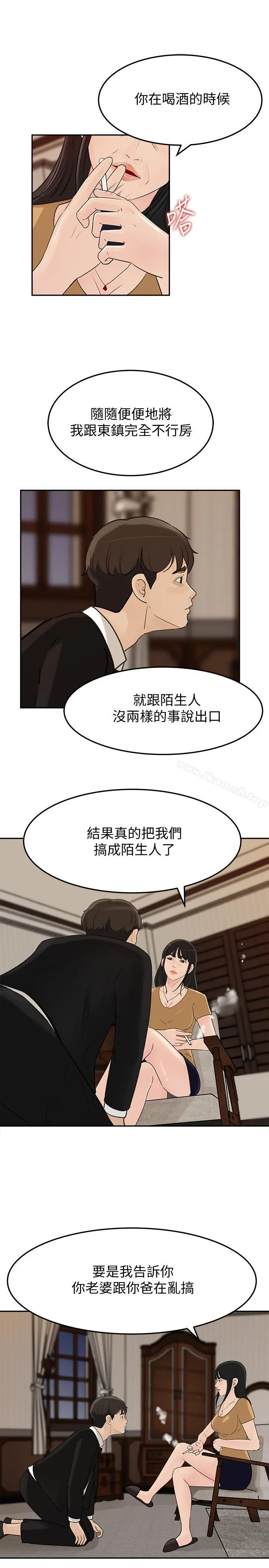 媳妇的诱惑 - 第42话-婆婆的反击 - page 13