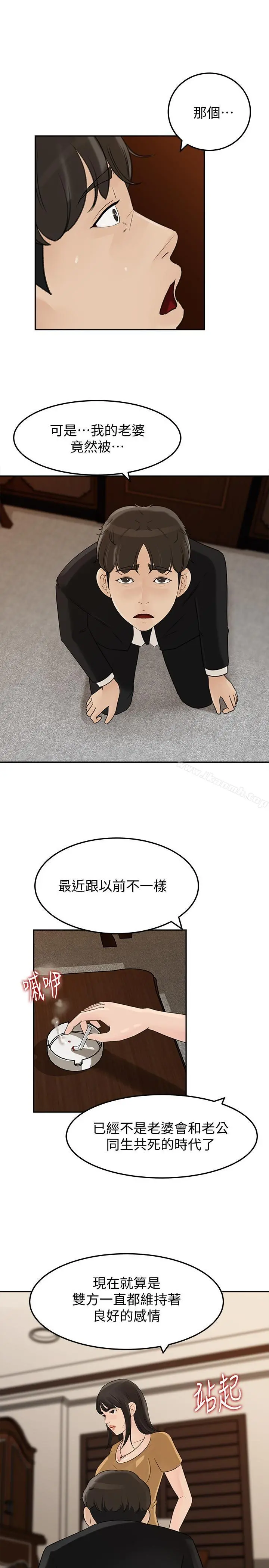 媳妇的诱惑 - 第42话-婆婆的反击 - page 15