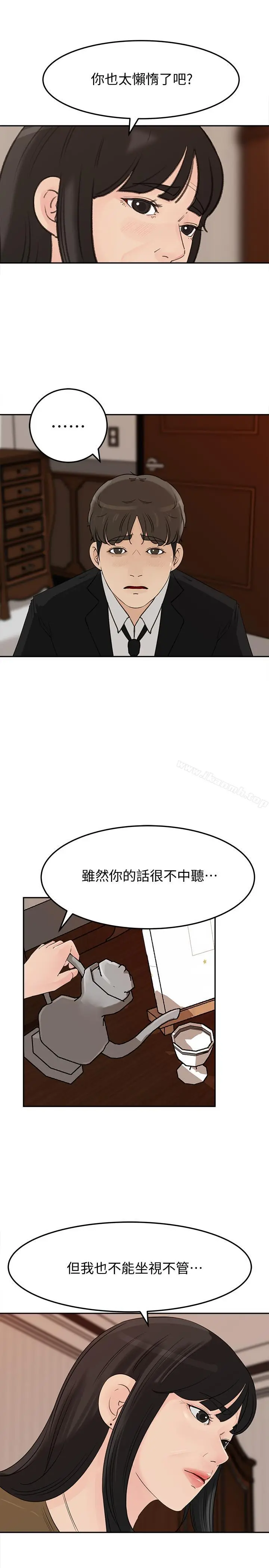 媳妇的诱惑 - 第42话-婆婆的反击 - page 19