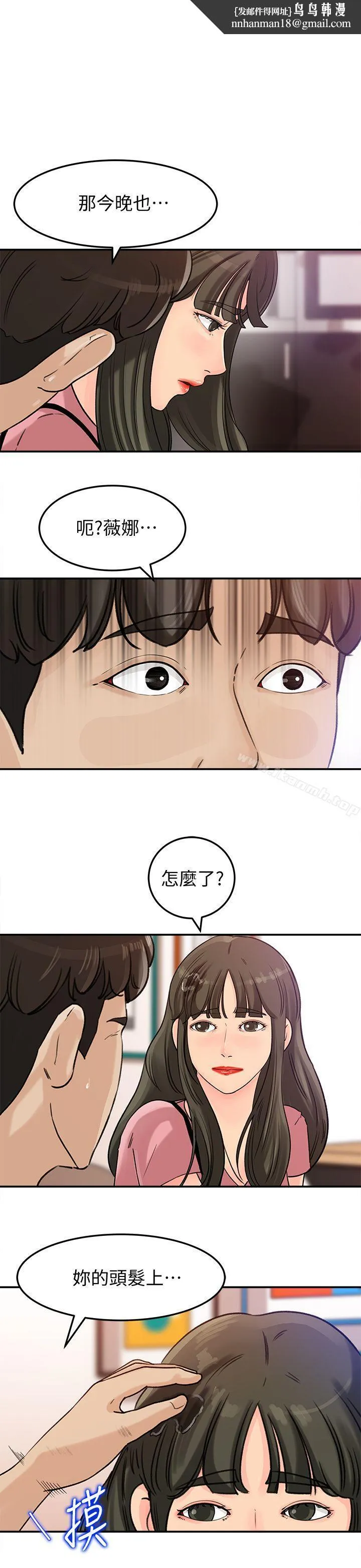 媳妇的诱惑 - 第15话-慾望败露 - page 1
