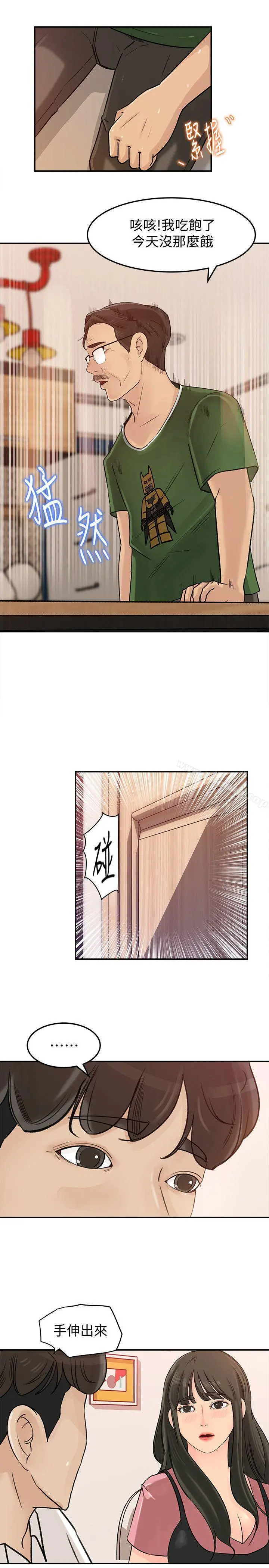 媳妇的诱惑 - 第15话-慾望败露 - page 6
