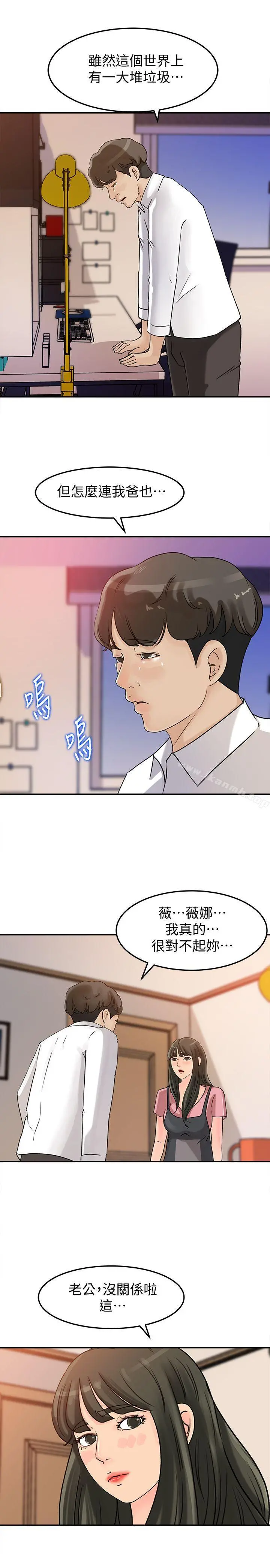 媳妇的诱惑 - 第15话-慾望败露 - page 12