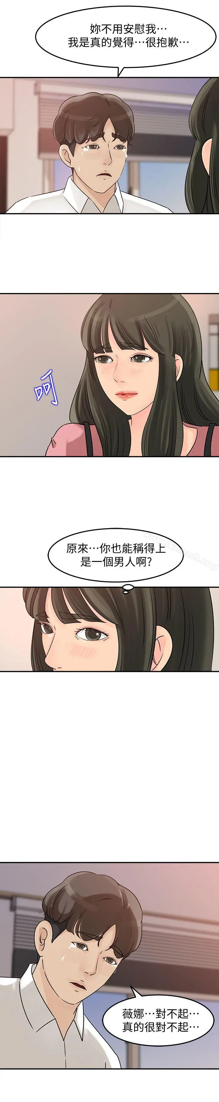 媳妇的诱惑 - 第15话-慾望败露 - page 13