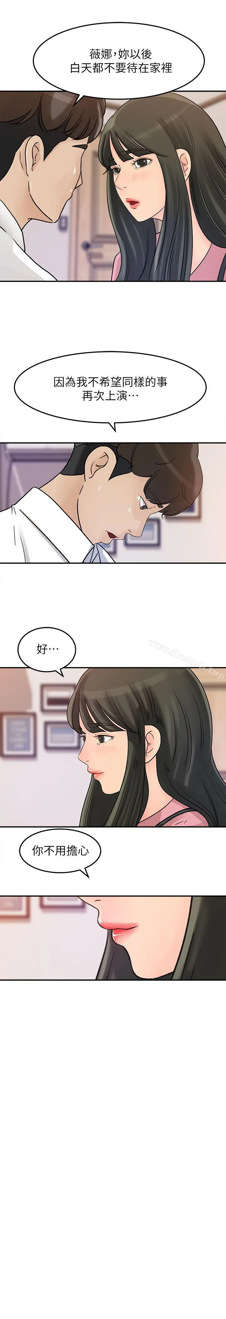 媳妇的诱惑 - 第15话-慾望败露 - page 14