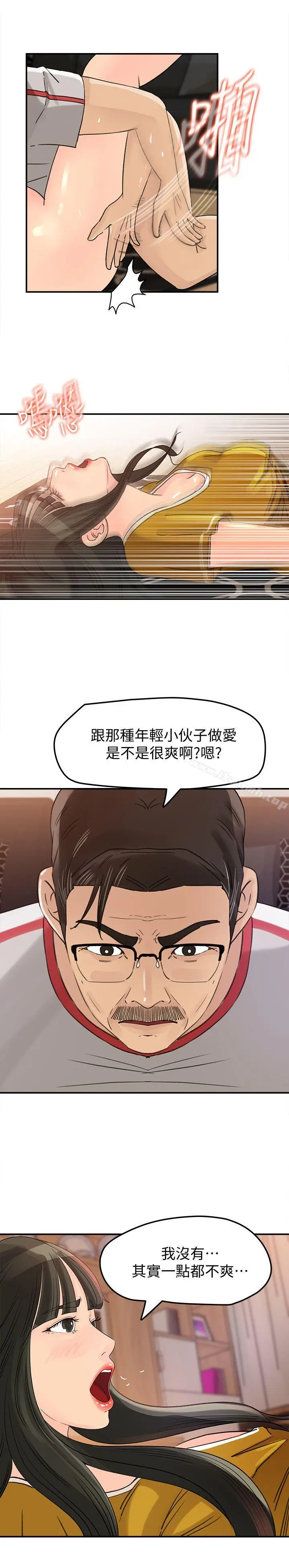 媳妇的诱惑 - 第20话-为我生孩子 - page 8
