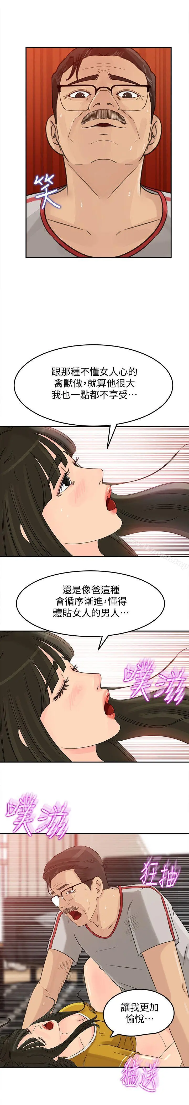 媳妇的诱惑 - 第20话-为我生孩子 - page 10