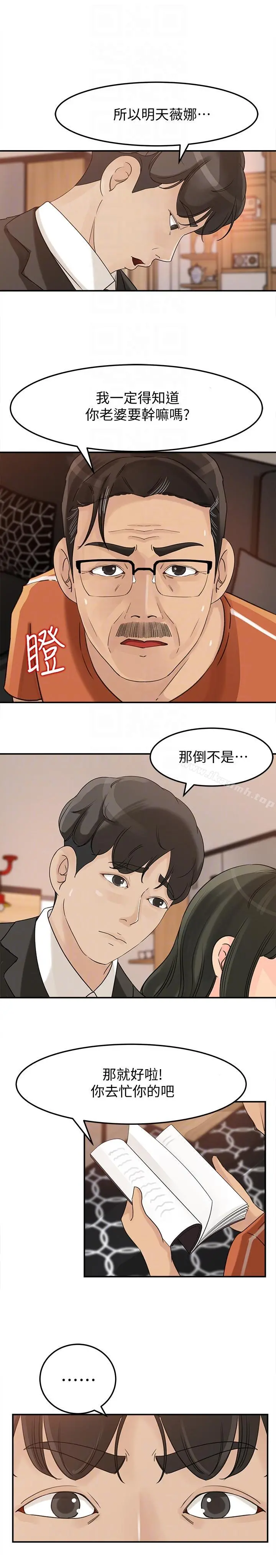 媳妇的诱惑 - 第20话-为我生孩子 - page 19