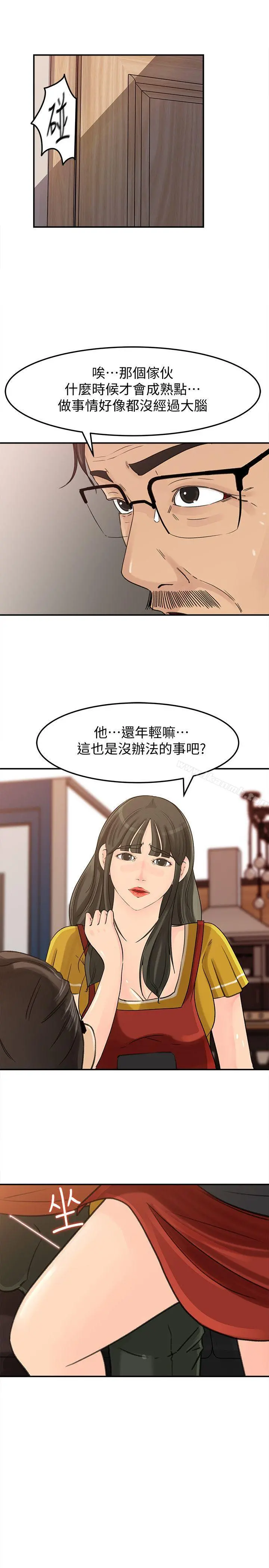 媳妇的诱惑 - 第20话-为我生孩子 - page 20