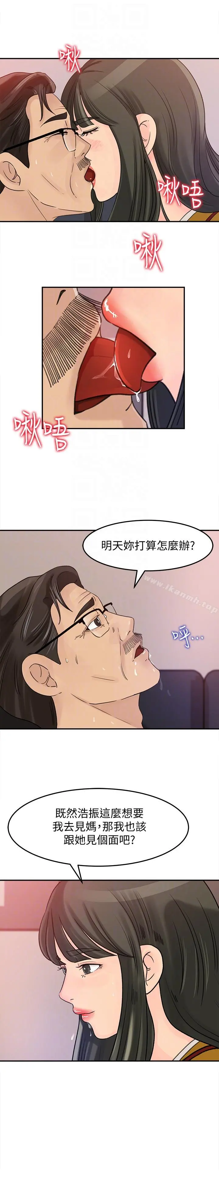 媳妇的诱惑 - 第20话-为我生孩子 - page 23