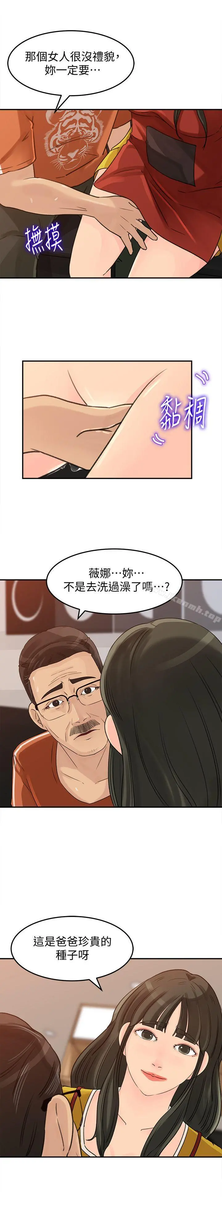 媳妇的诱惑 - 第20话-为我生孩子 - page 24