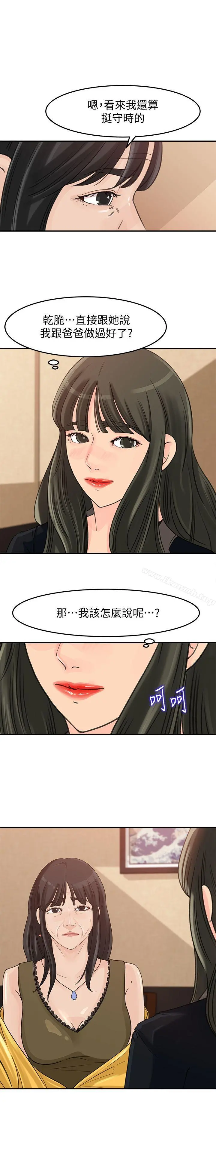 媳妇的诱惑 - 第20话-为我生孩子 - page 28