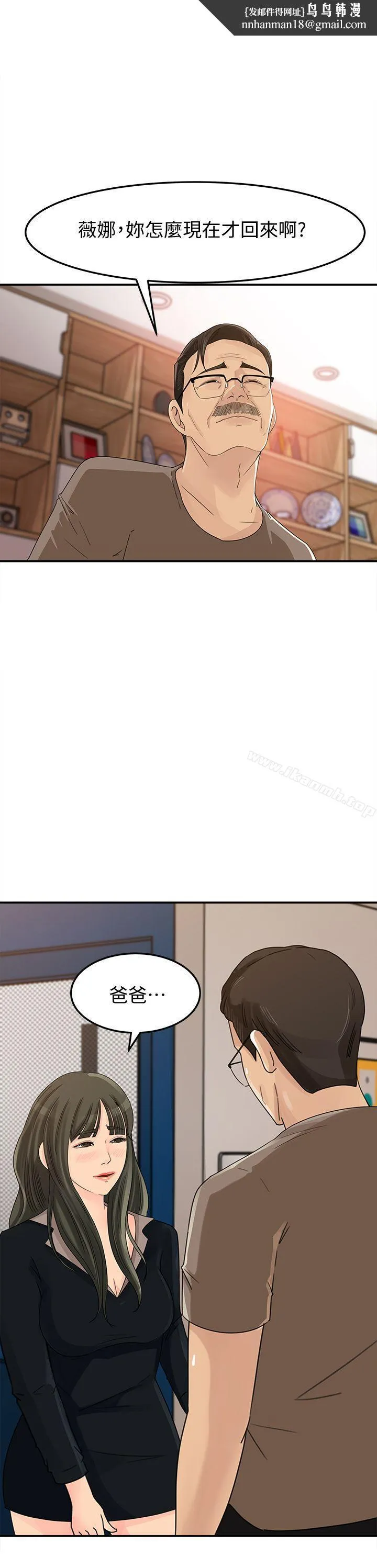 媳妇的诱惑 - 第22话-护妹心切的哥哥 - page 1