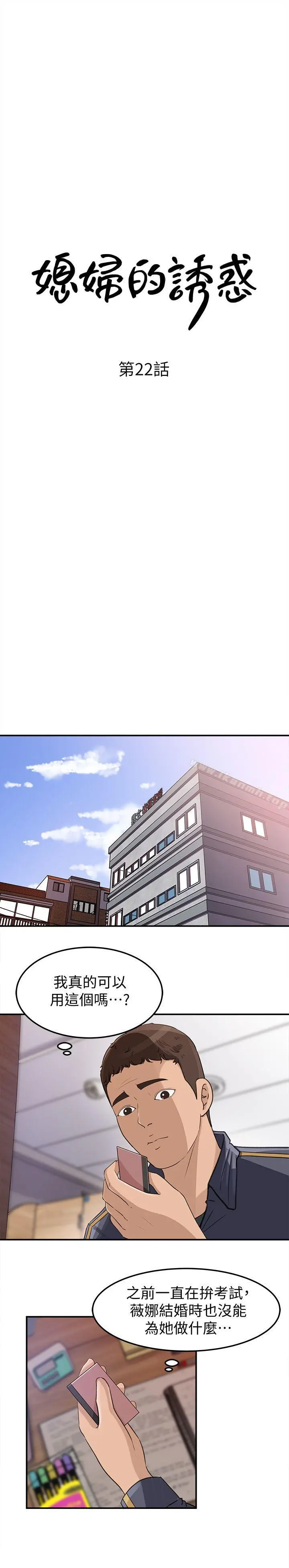 媳妇的诱惑 - 第22话-护妹心切的哥哥 - page 4