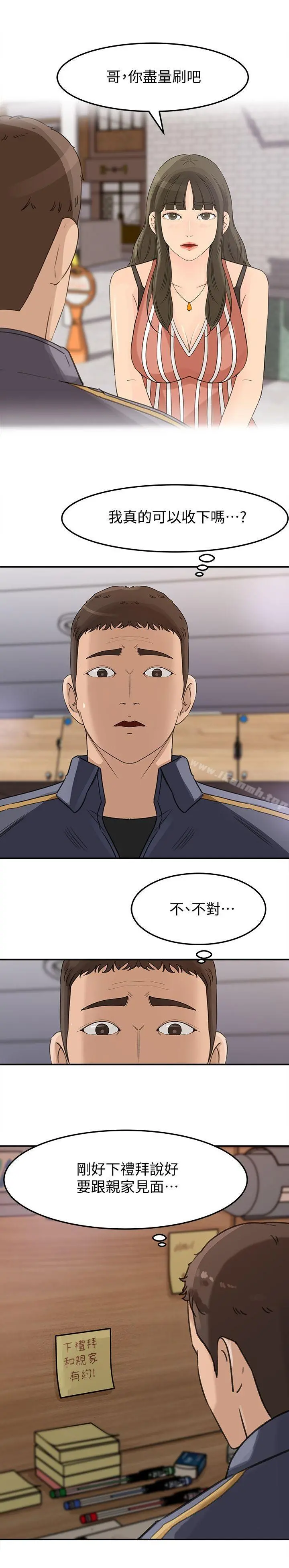 媳妇的诱惑 - 第22话-护妹心切的哥哥 - page 5