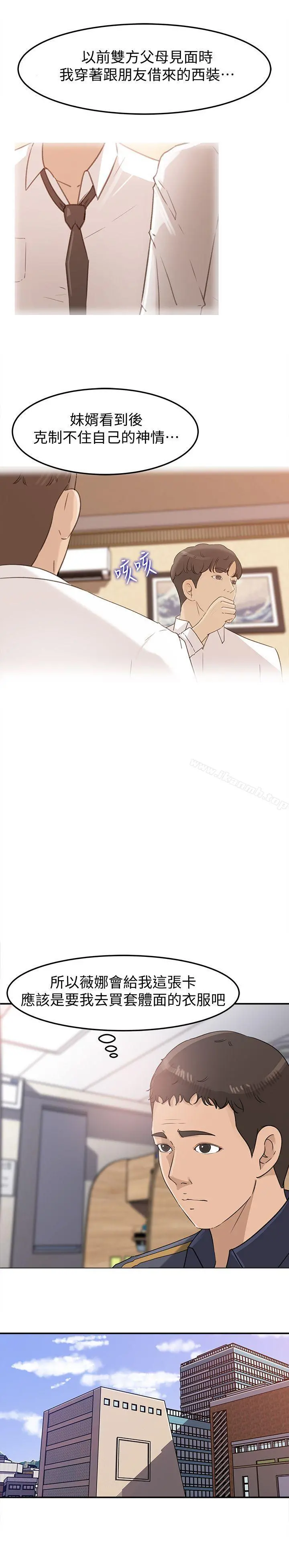 媳妇的诱惑 - 第22话-护妹心切的哥哥 - page 6