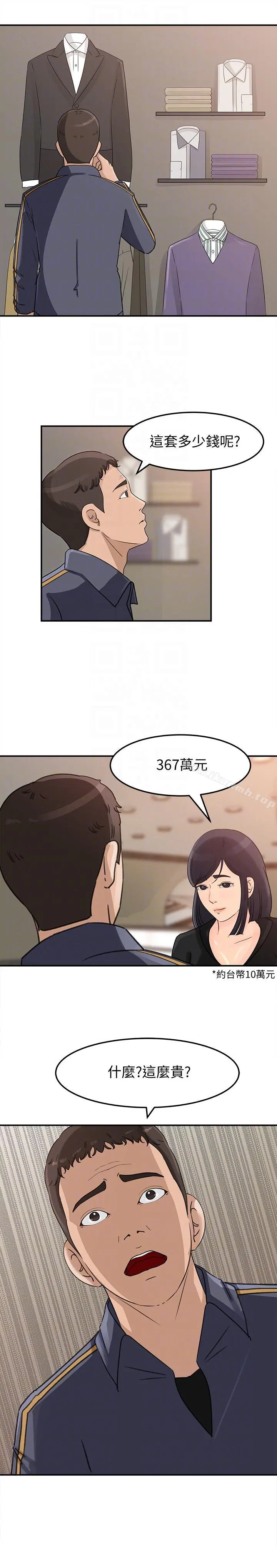 媳妇的诱惑 - 第22话-护妹心切的哥哥 - page 7