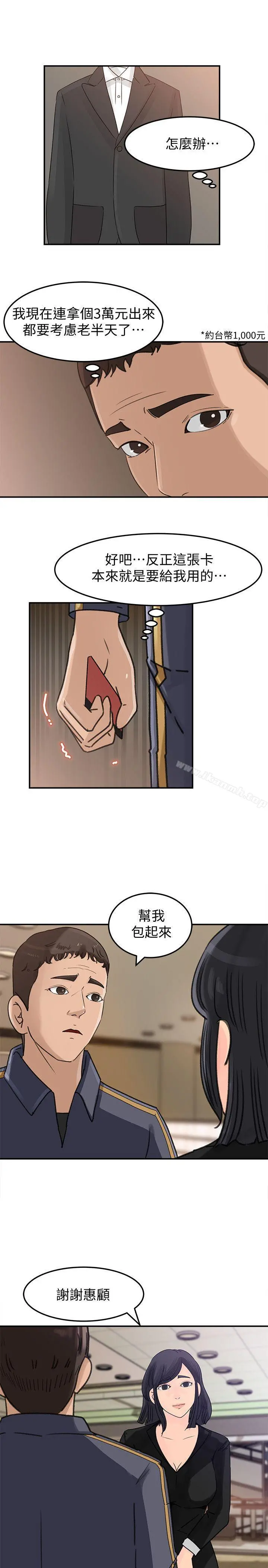 媳妇的诱惑 - 第22话-护妹心切的哥哥 - page 8