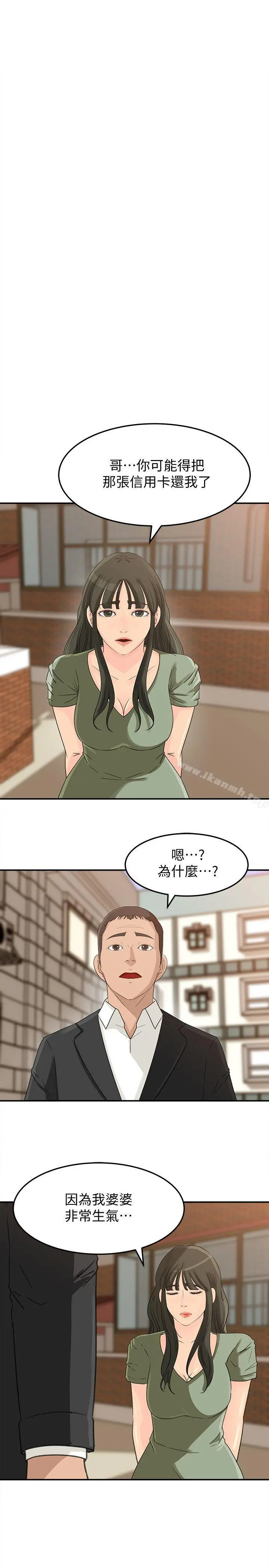 媳妇的诱惑 - 第22话-护妹心切的哥哥 - page 18